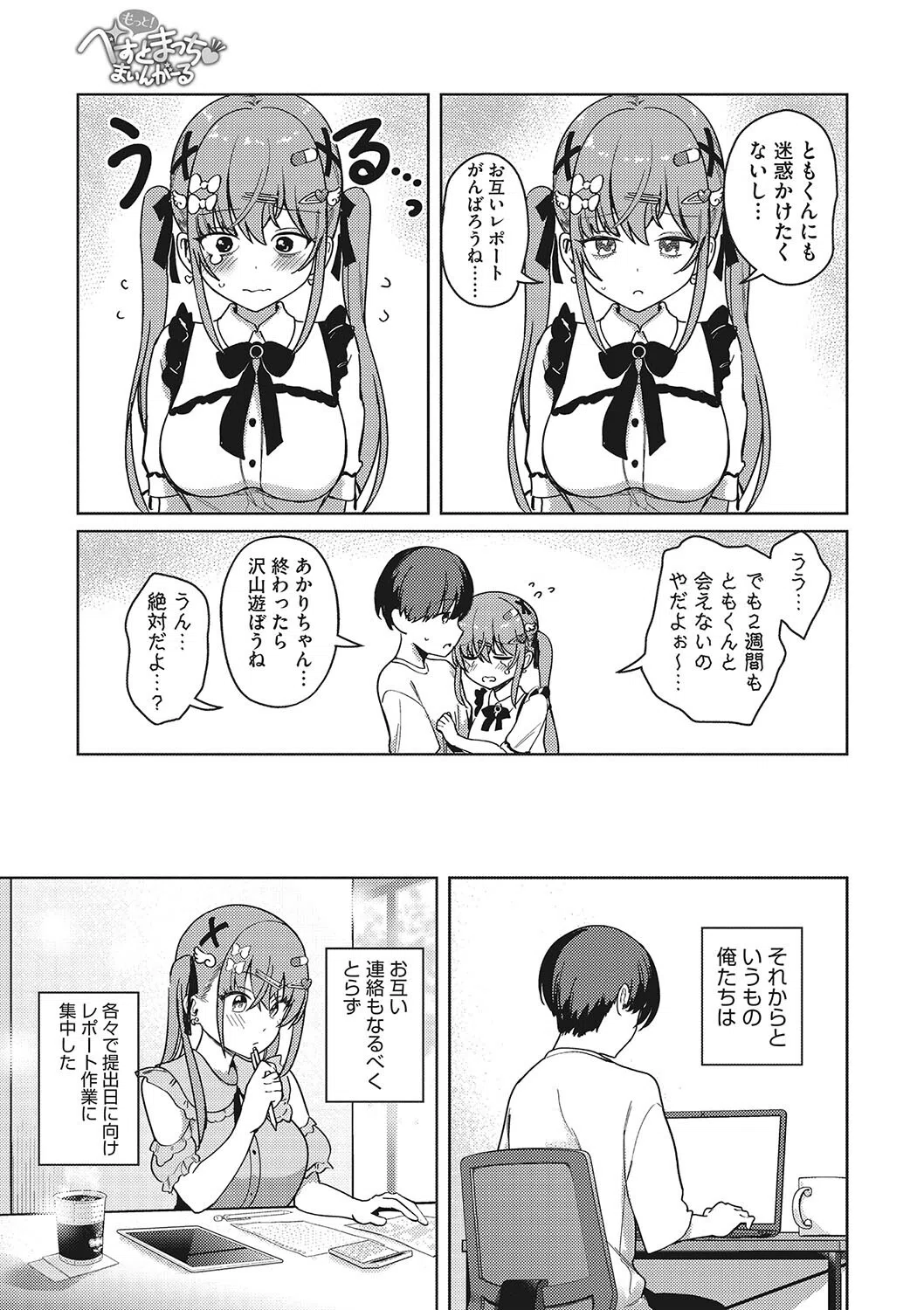 べすとまっち まいんがーる（単話） 5ページ