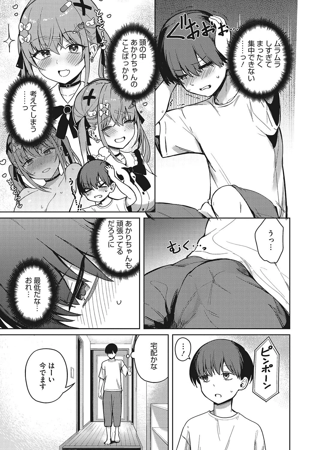 べすとまっち まいんがーる（単話） 7ページ