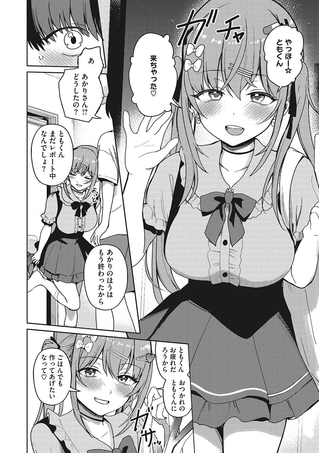 べすとまっち まいんがーる（単話） 8ページ