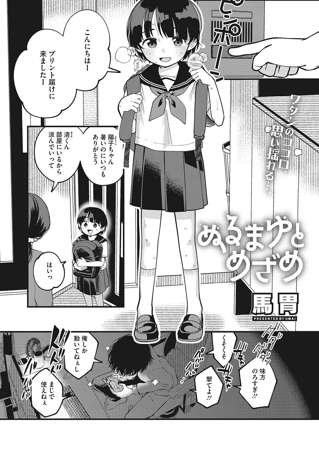 ぬるまゆとめざめ（単話）