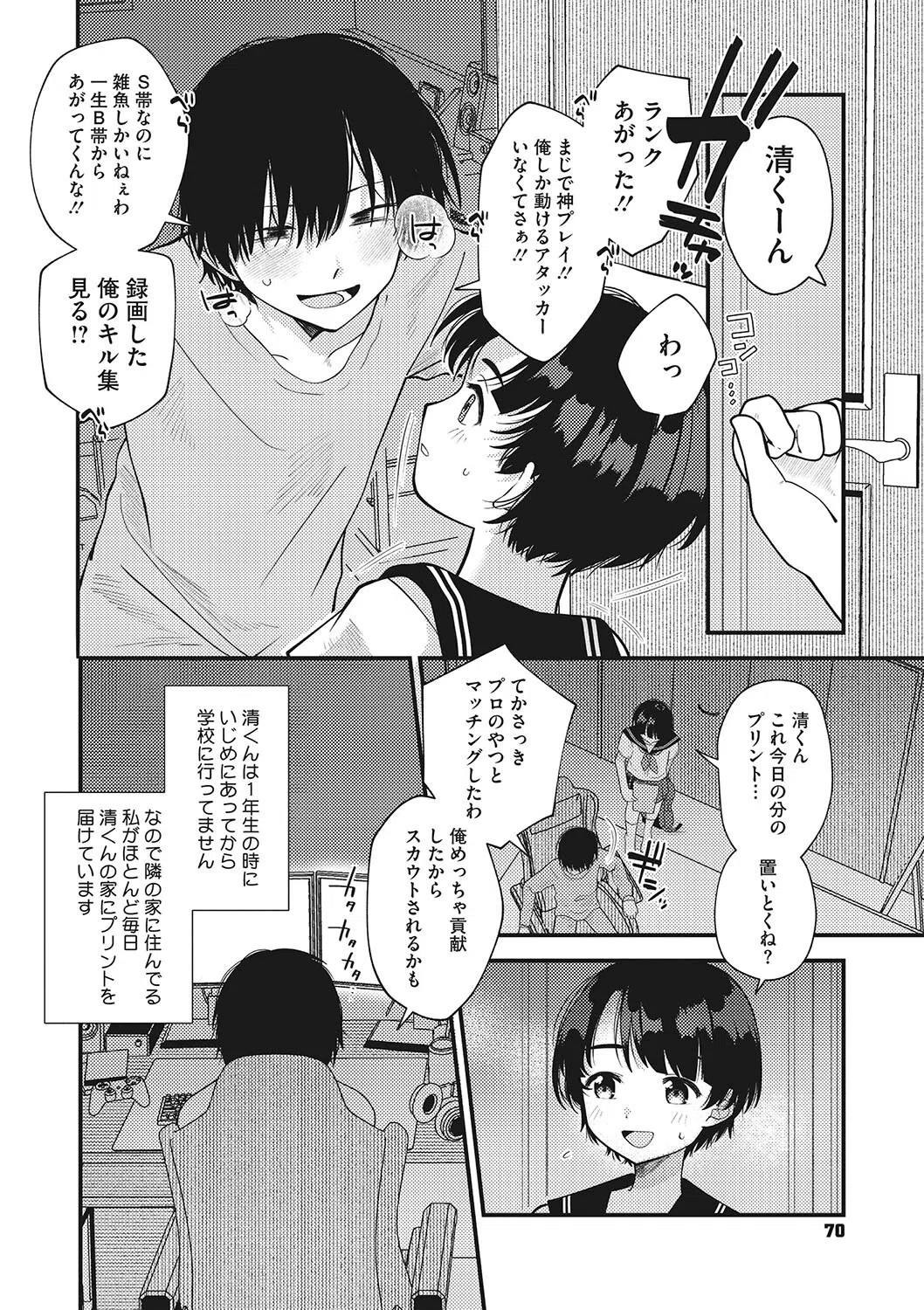 ぬるまゆとめざめ（単話） 2ページ