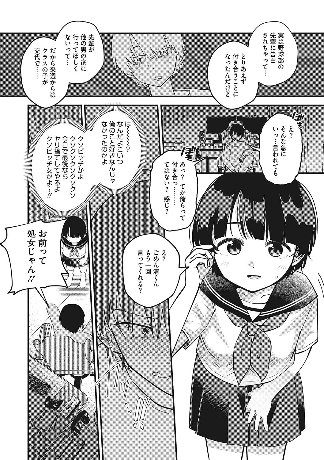 ぬるまゆとめざめ（単話） 4ページ