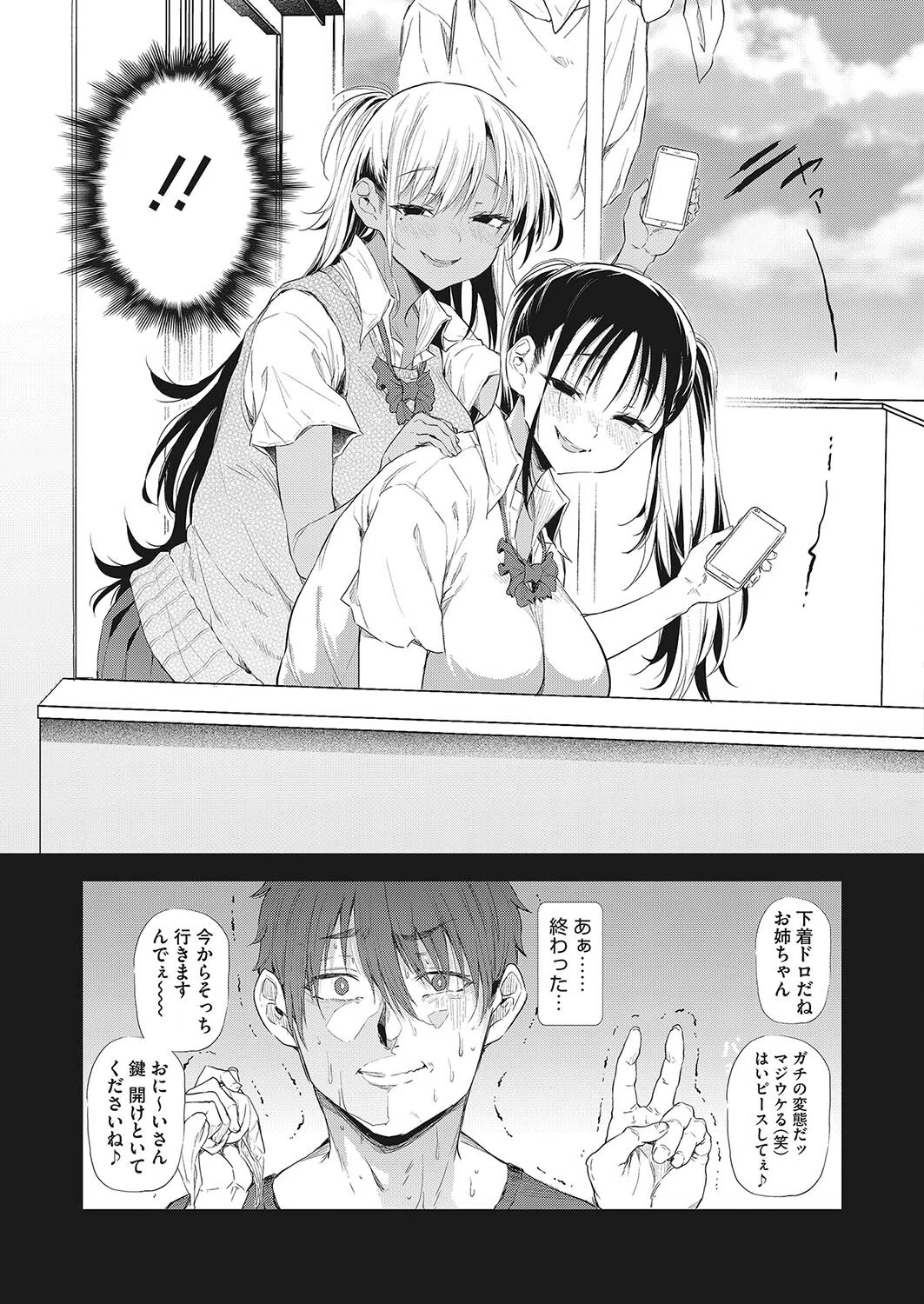 盗って撮られて白黒ギャル姉妹（単話） 5ページ