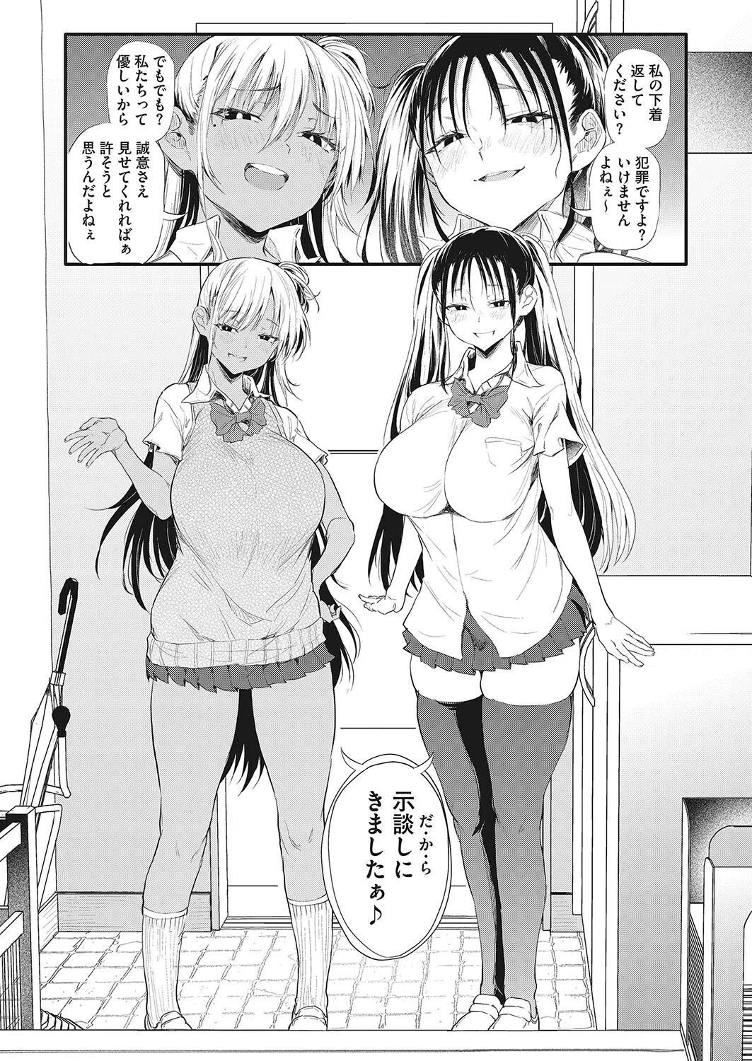 盗って撮られて白黒ギャル姉妹（単話） 7ページ