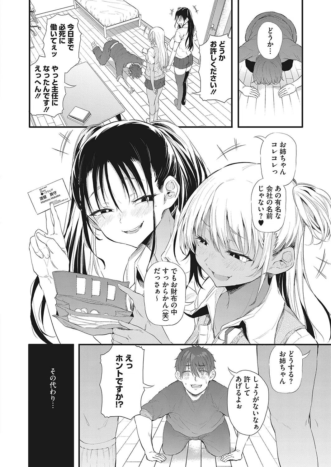 盗って撮られて白黒ギャル姉妹（単話） 8ページ