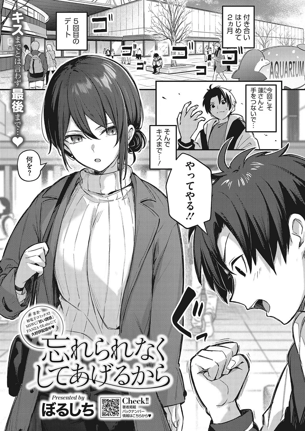 忘れられなくしてあげるから（単話）