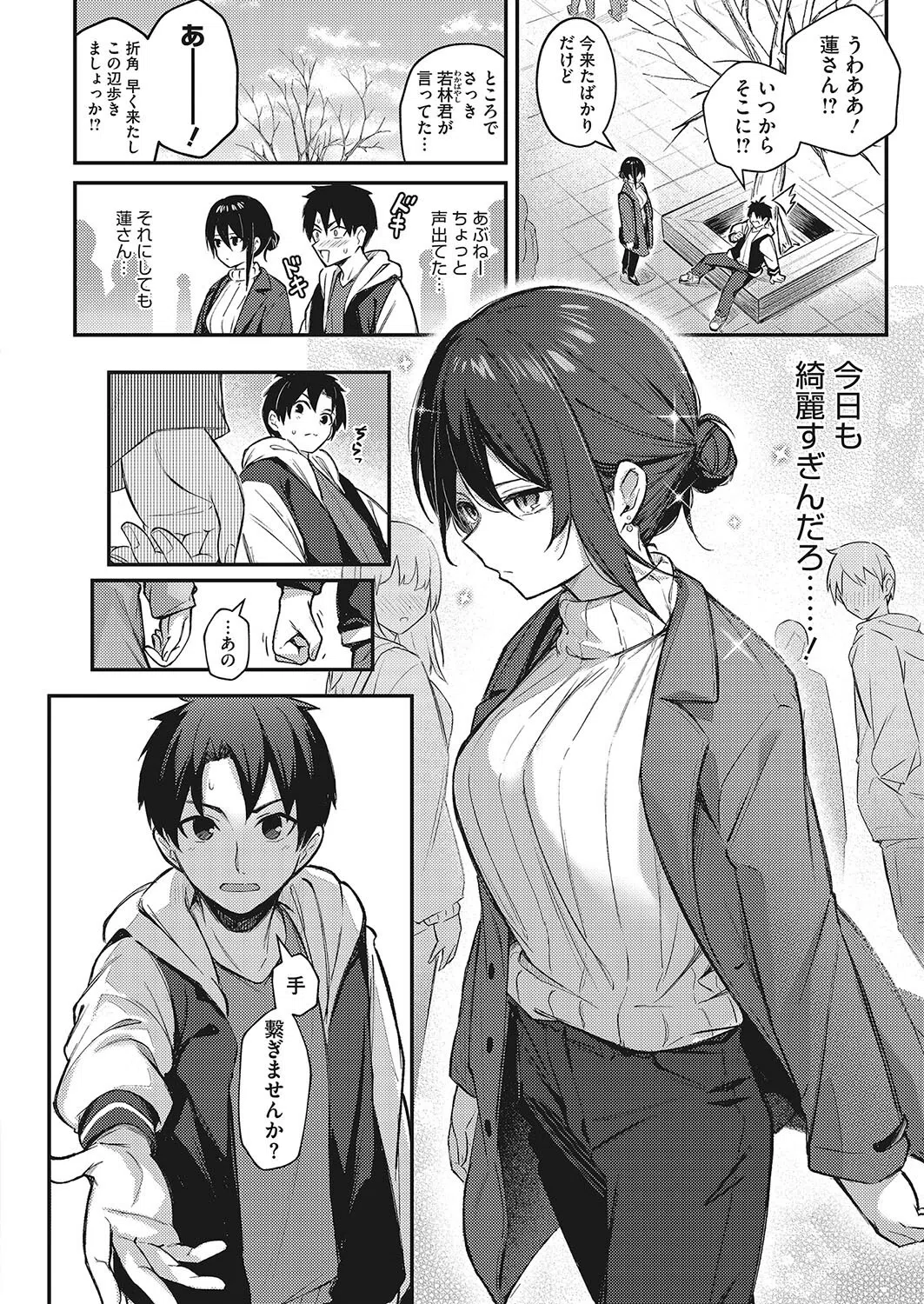 忘れられなくしてあげるから（単話） 2ページ