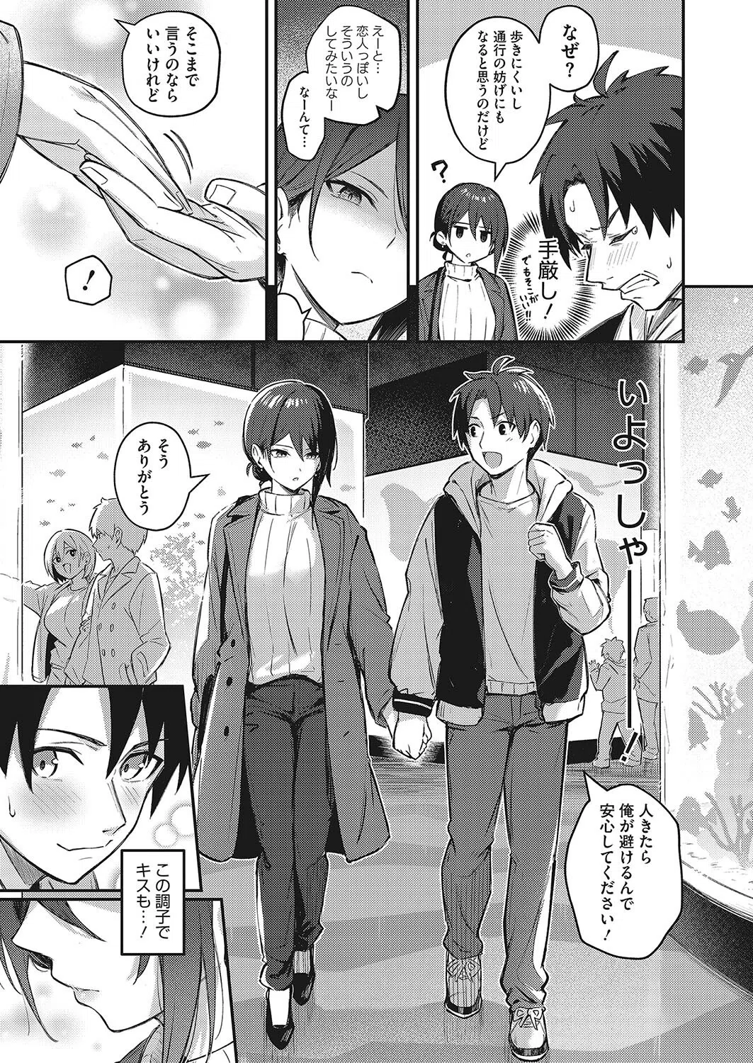 忘れられなくしてあげるから（単話） 3ページ