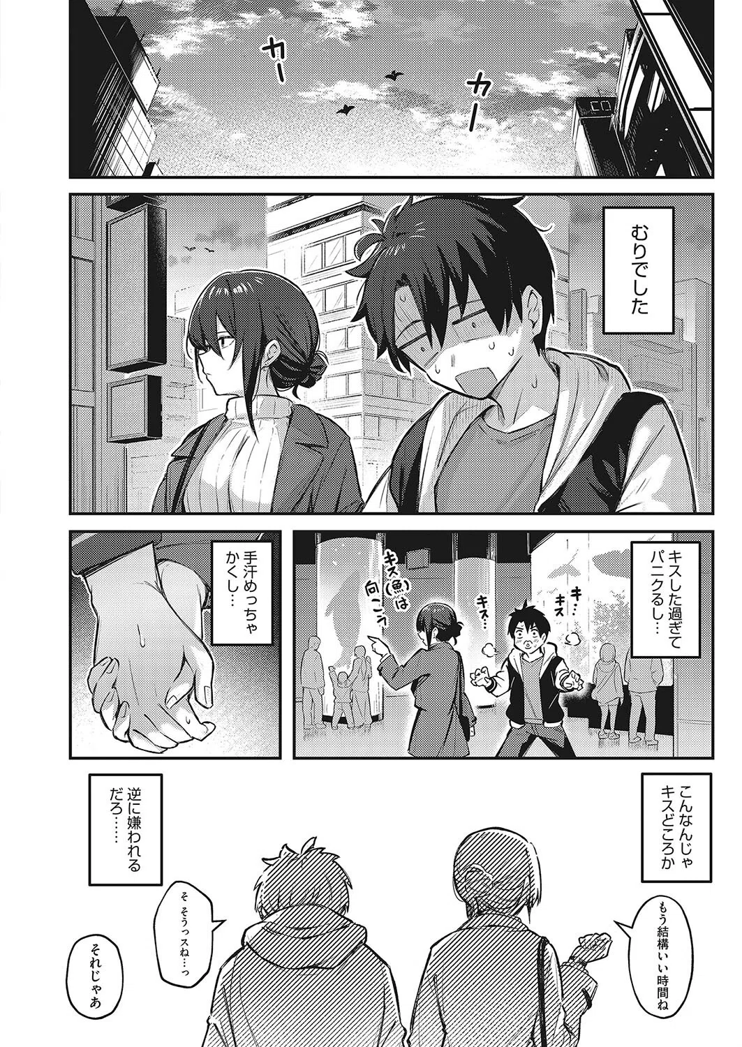 忘れられなくしてあげるから（単話） 4ページ