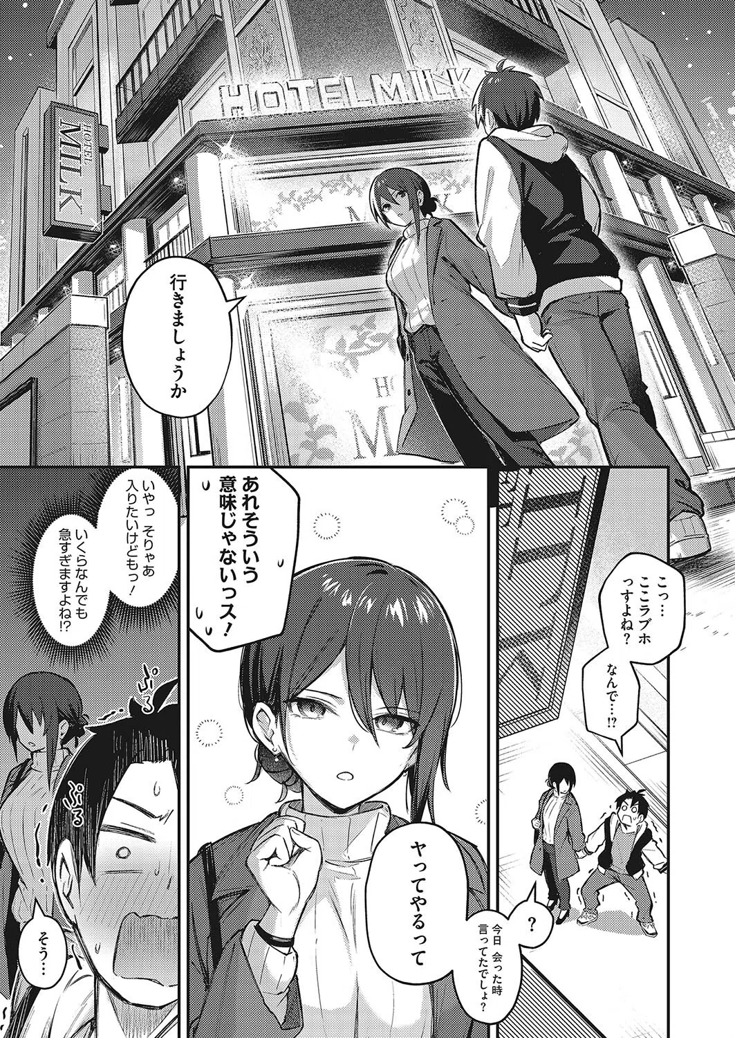 忘れられなくしてあげるから（単話） 5ページ