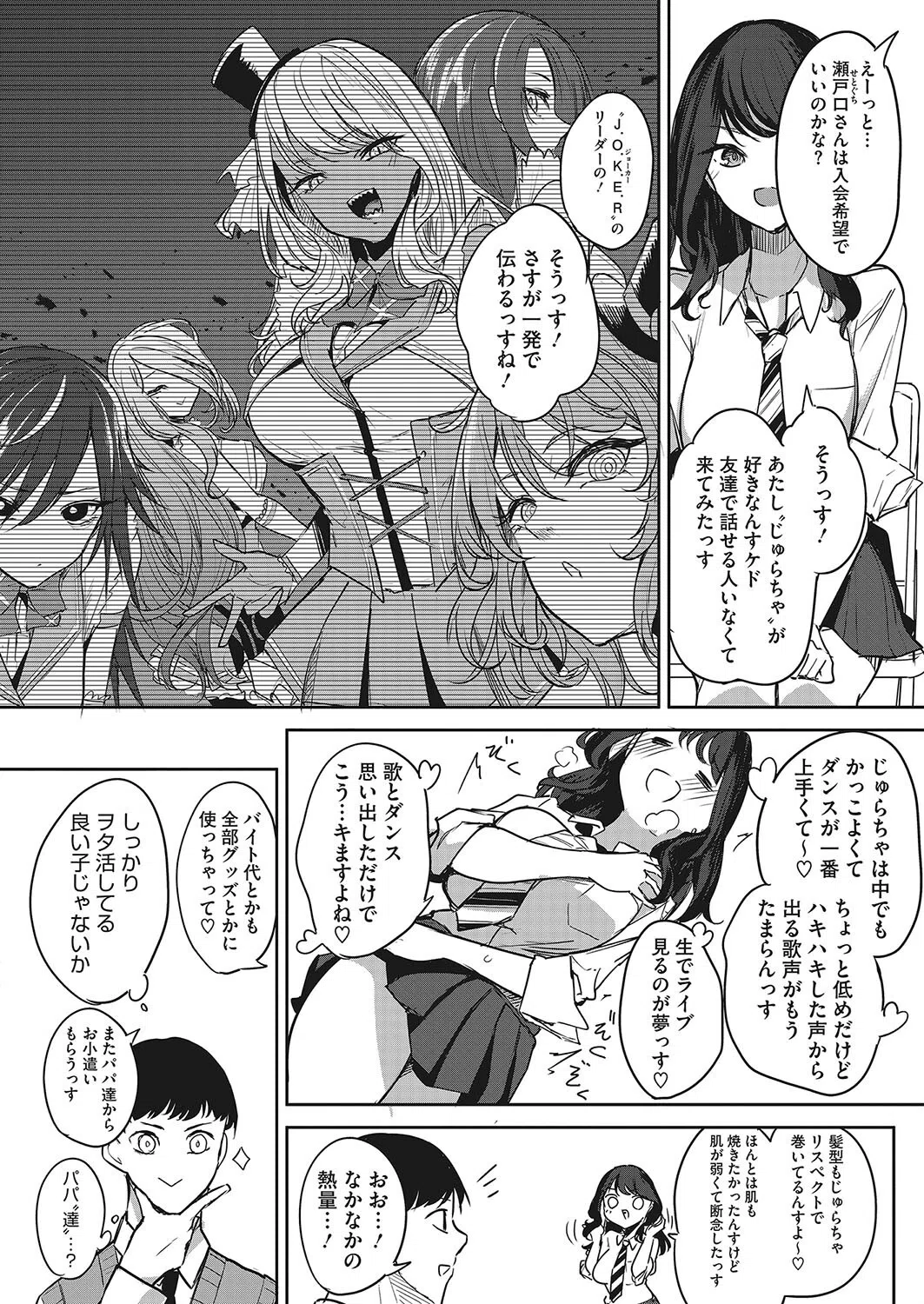 推しのコトを思うだけで（単話） 2ページ