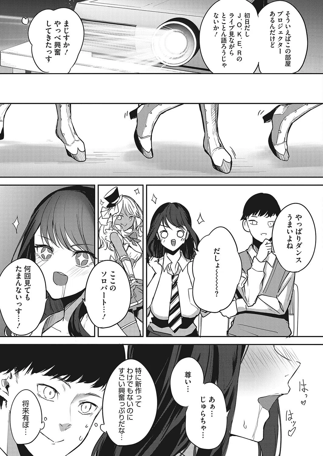 推しのコトを思うだけで（単話） 3ページ