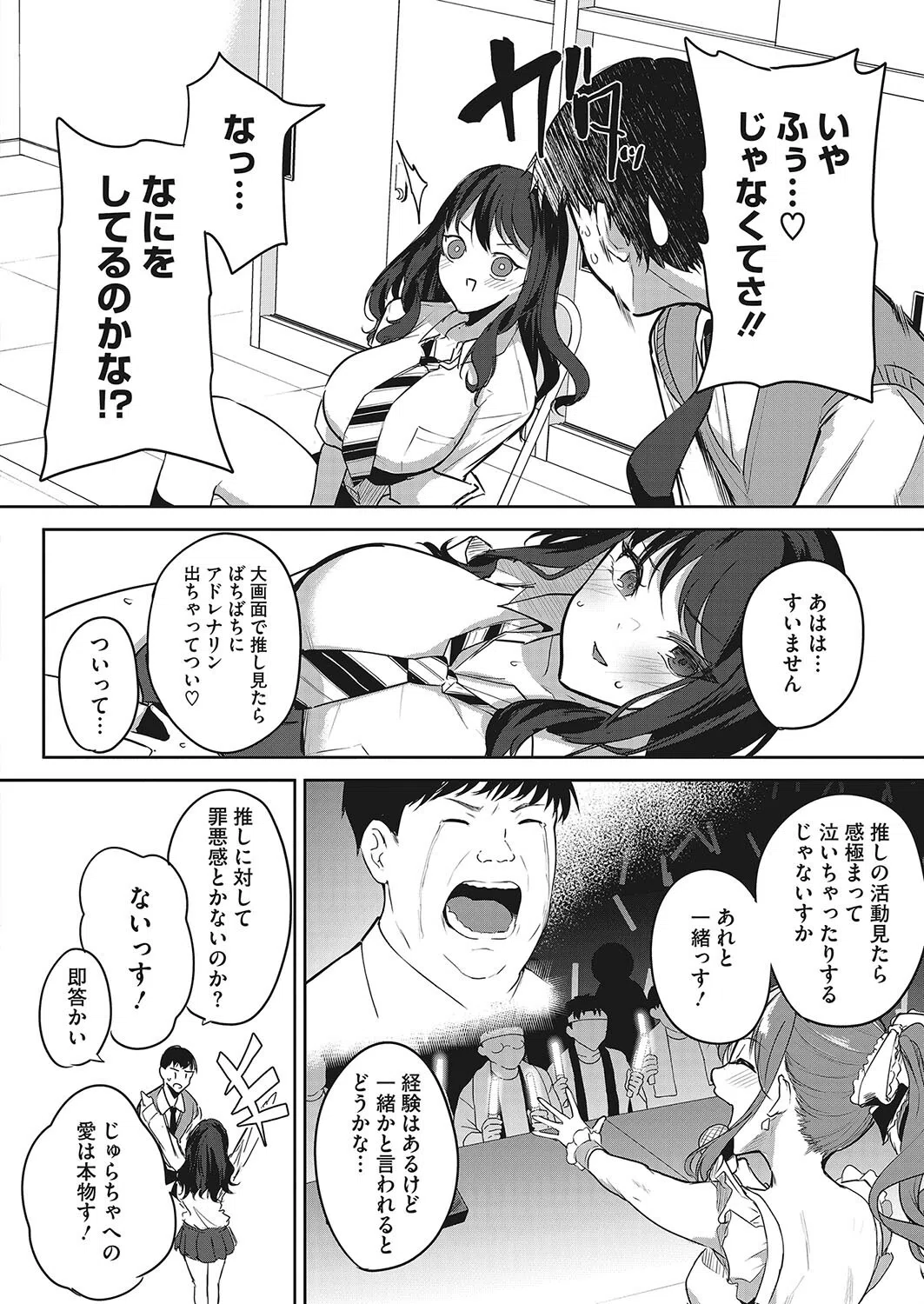 推しのコトを思うだけで（単話） 6ページ