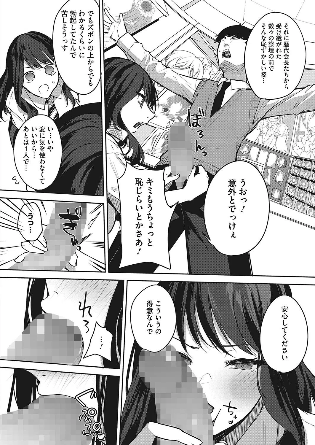 推しのコトを思うだけで（単話） 8ページ