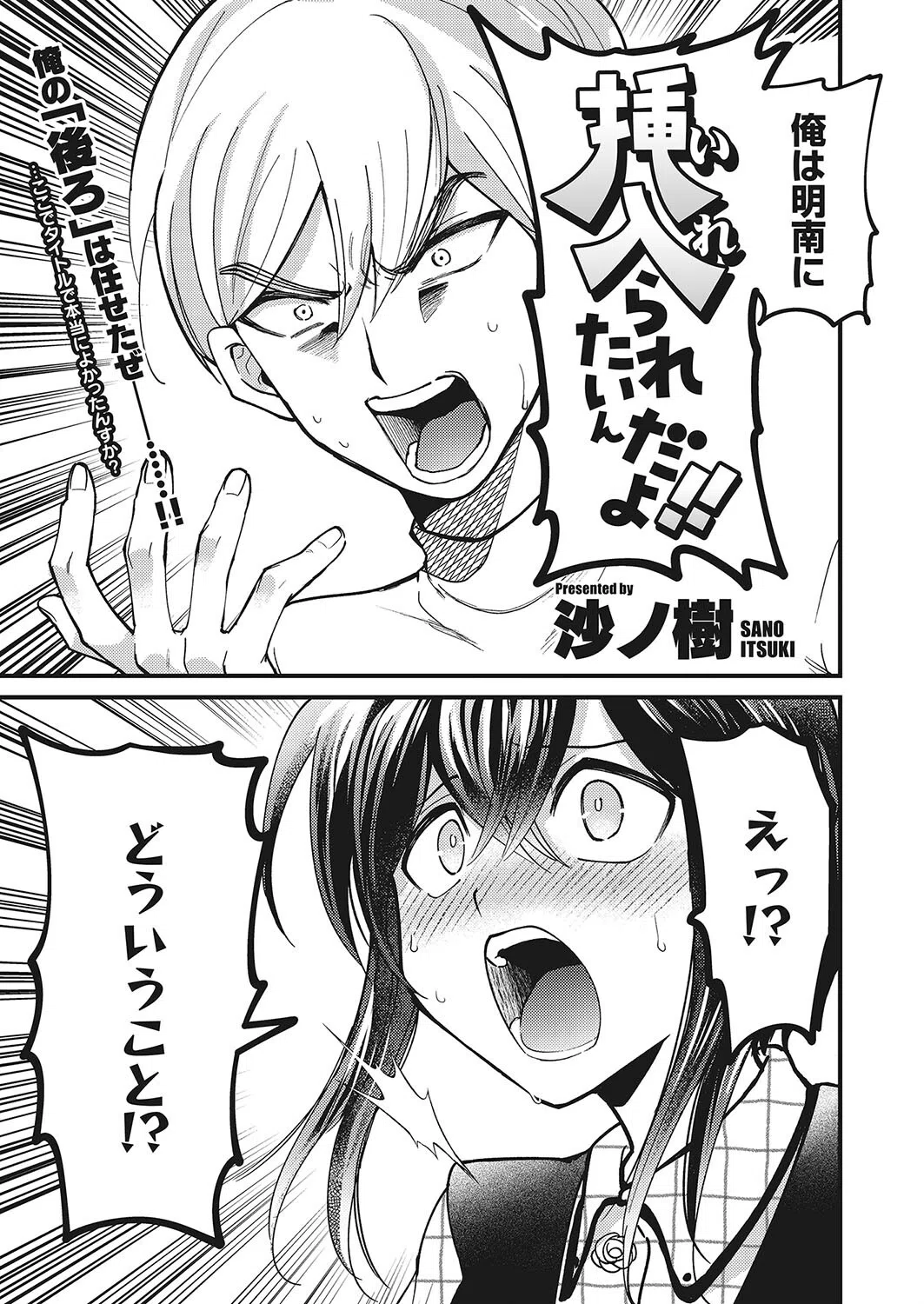 挿入られたいんだよ！！（単話） 5ページ