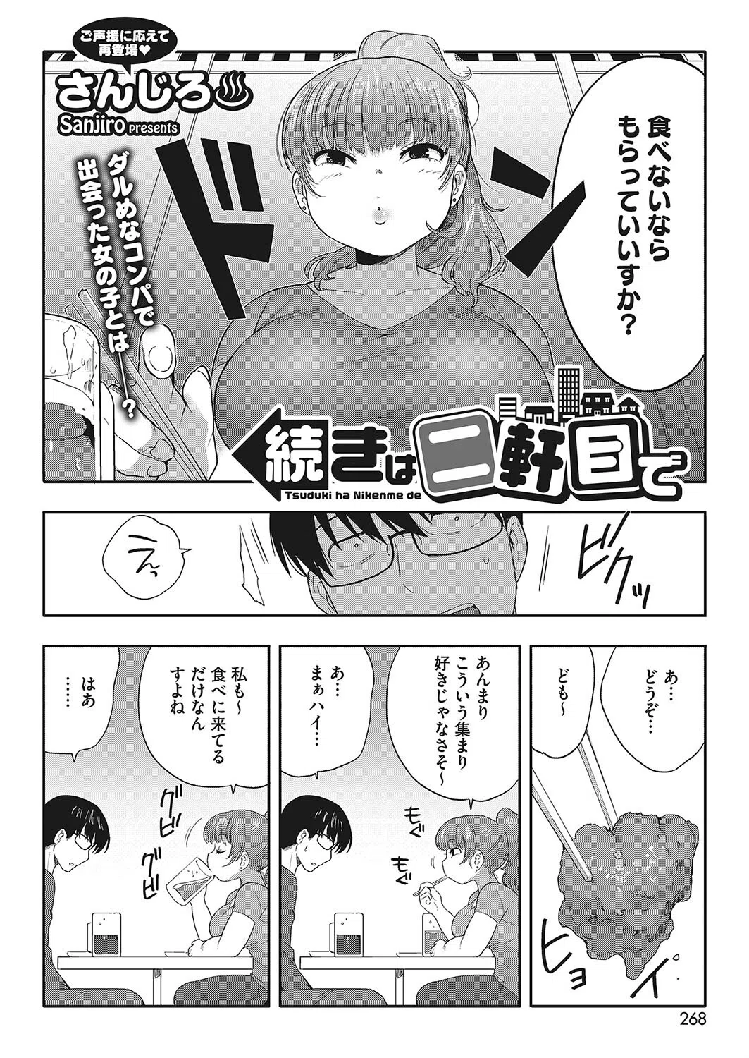 続きは二軒目で（単話） 2ページ