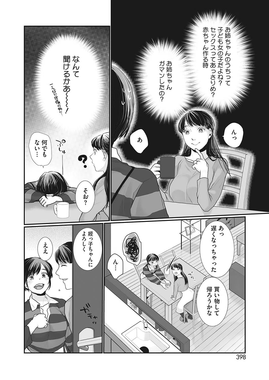 おんなのこがほしい（単話） 6ページ