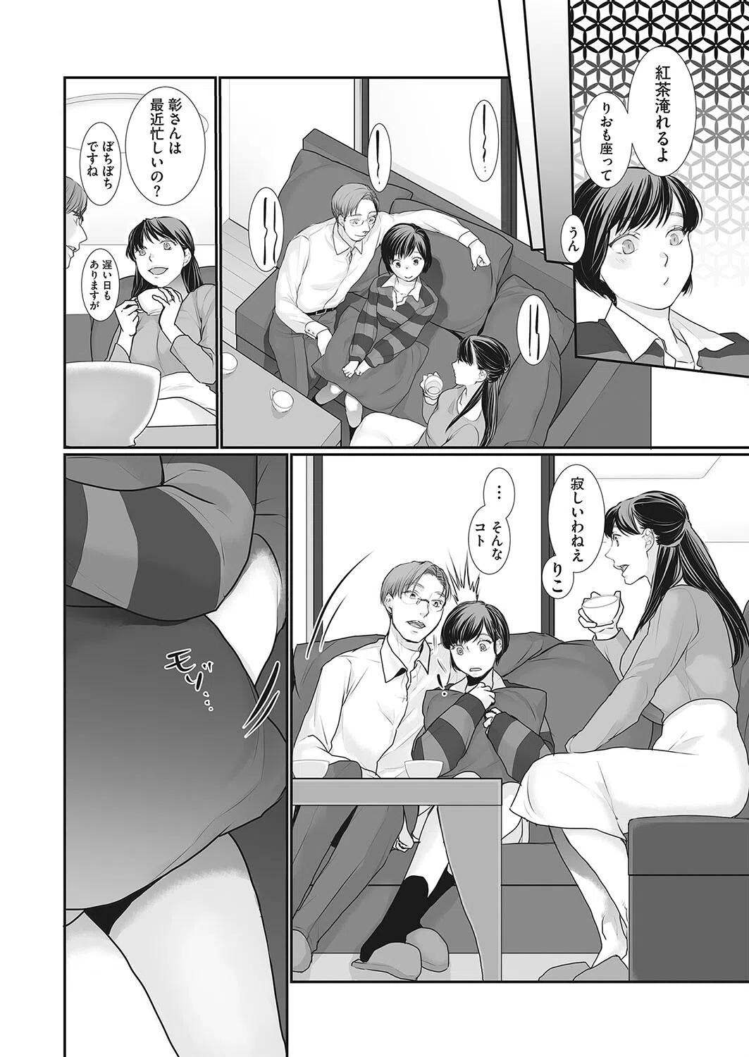 おんなのこがほしい（単話） 8ページ