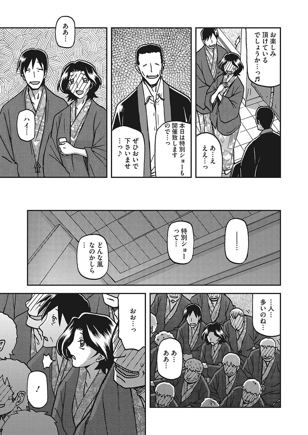 一夜の夢（単話） 5ページ