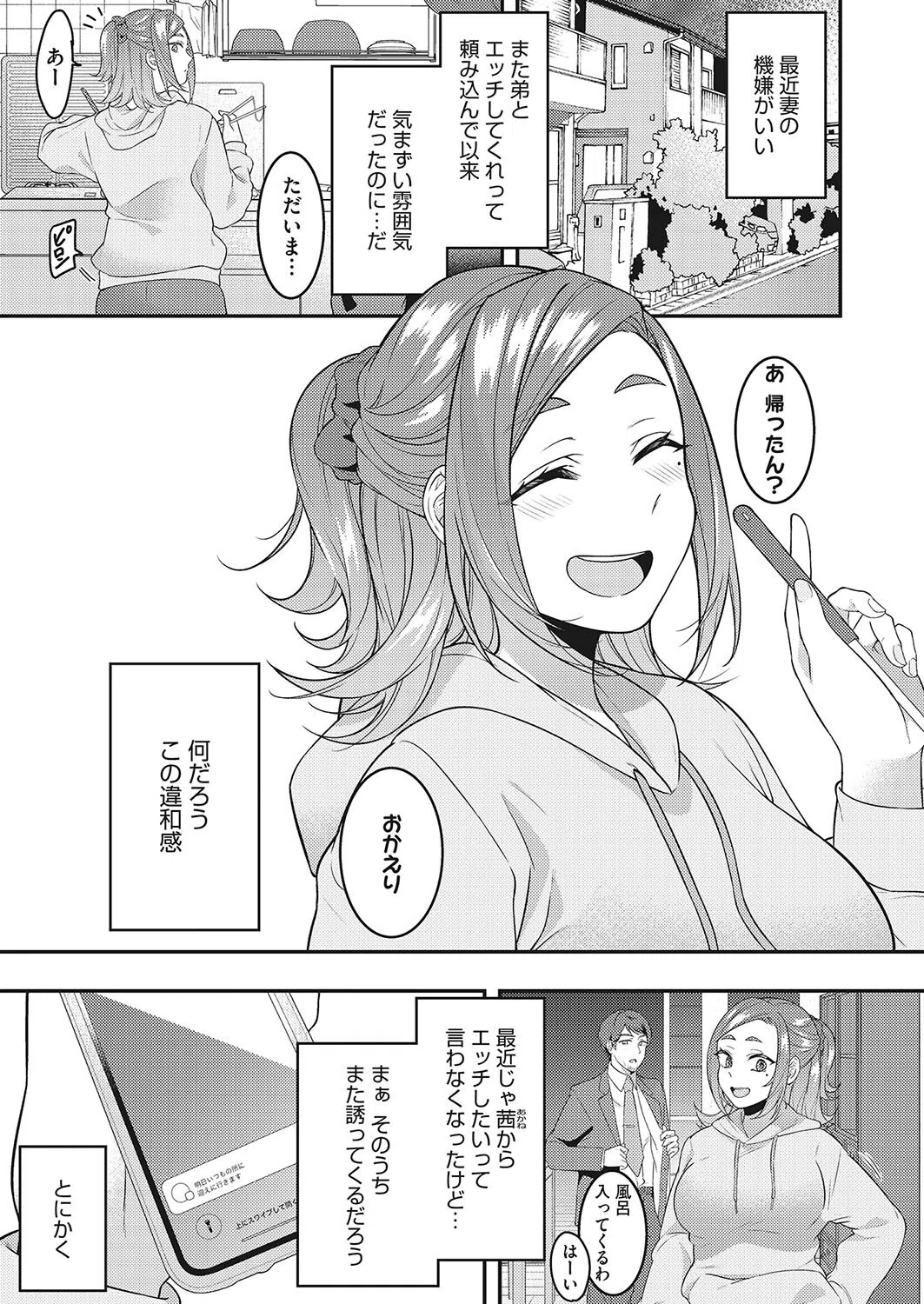 旦那とシたいだけなのに…（単話）