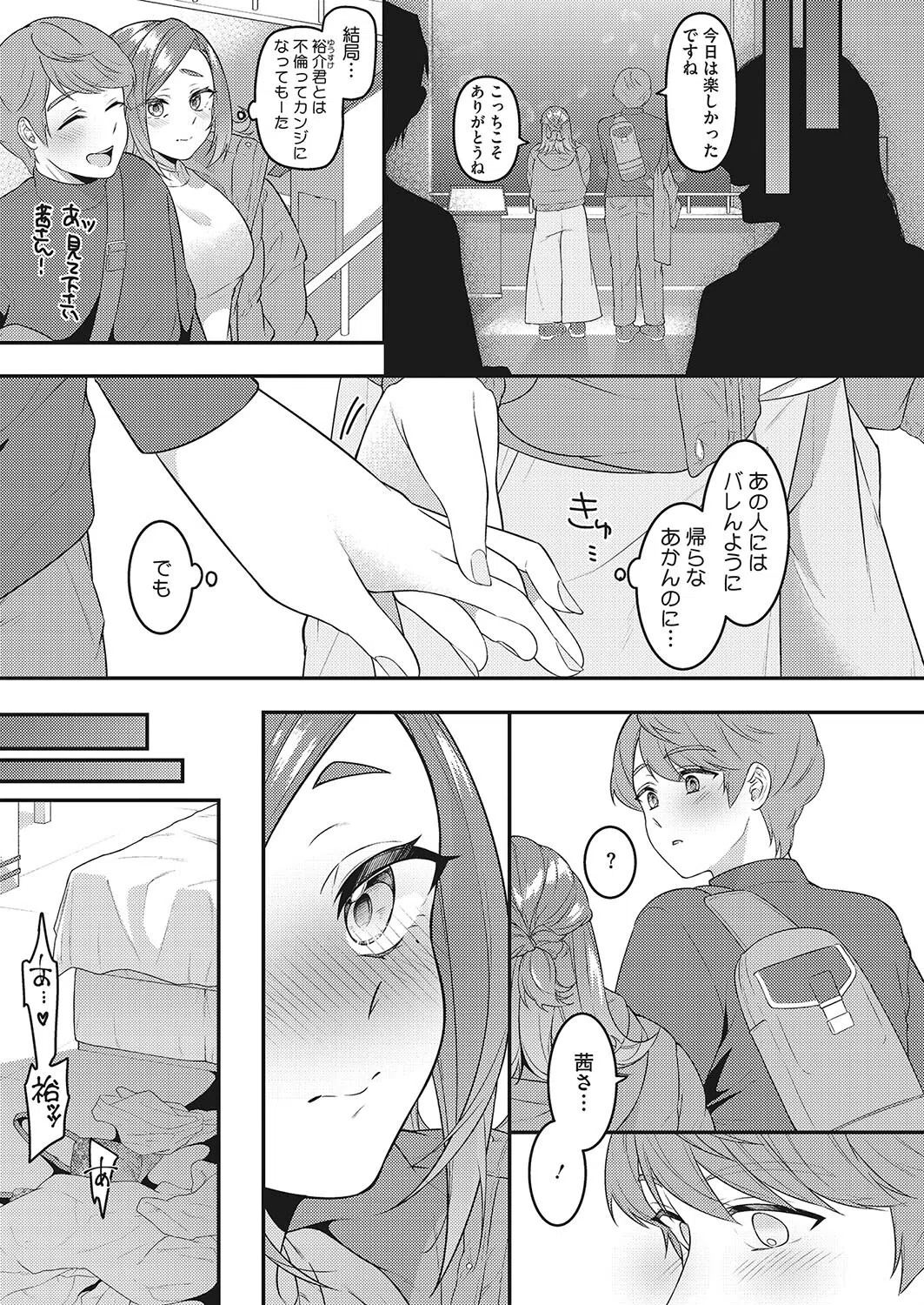 旦那とシたいだけなのに…（単話） 3ページ