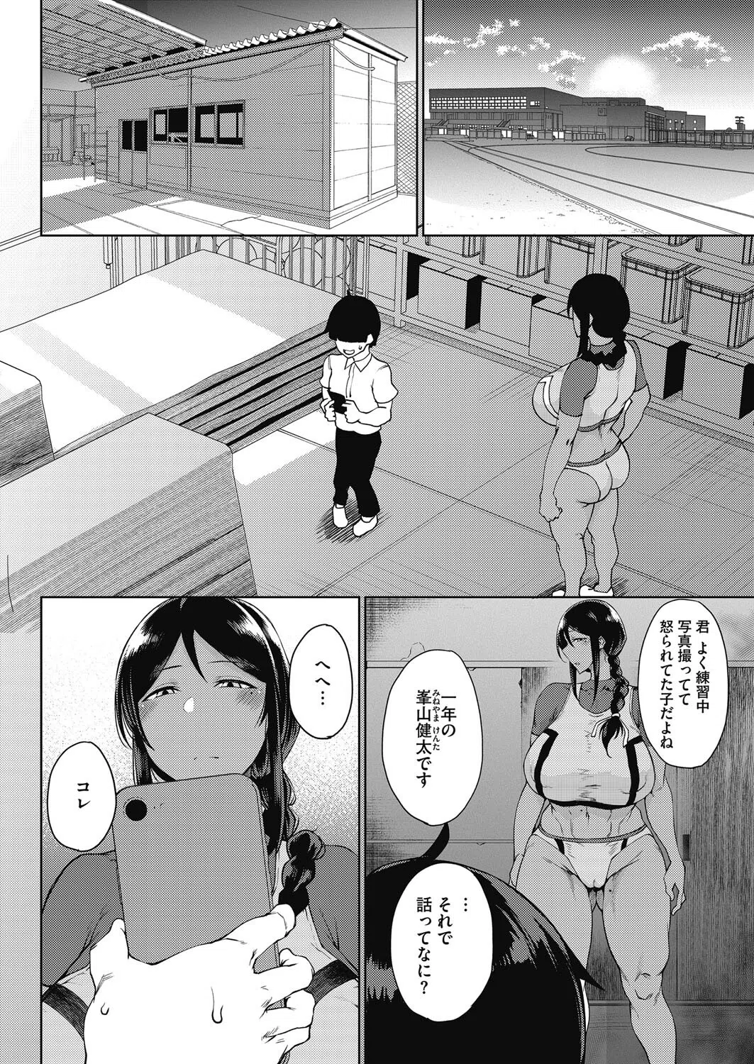 皓皓（単話） 2ページ