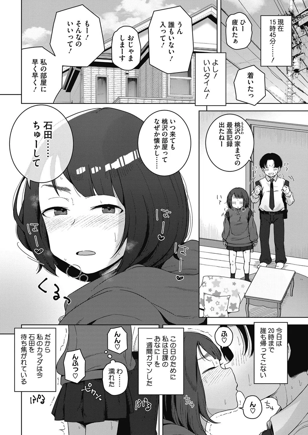 デジタルタトゥー（単話） 2ページ