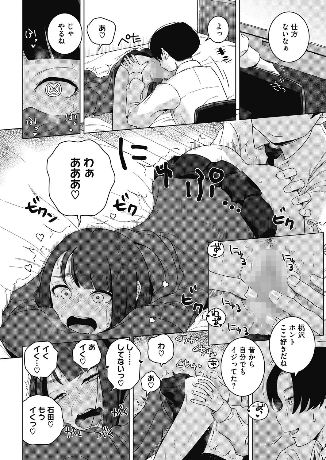 デジタルタトゥー（単話） 4ページ