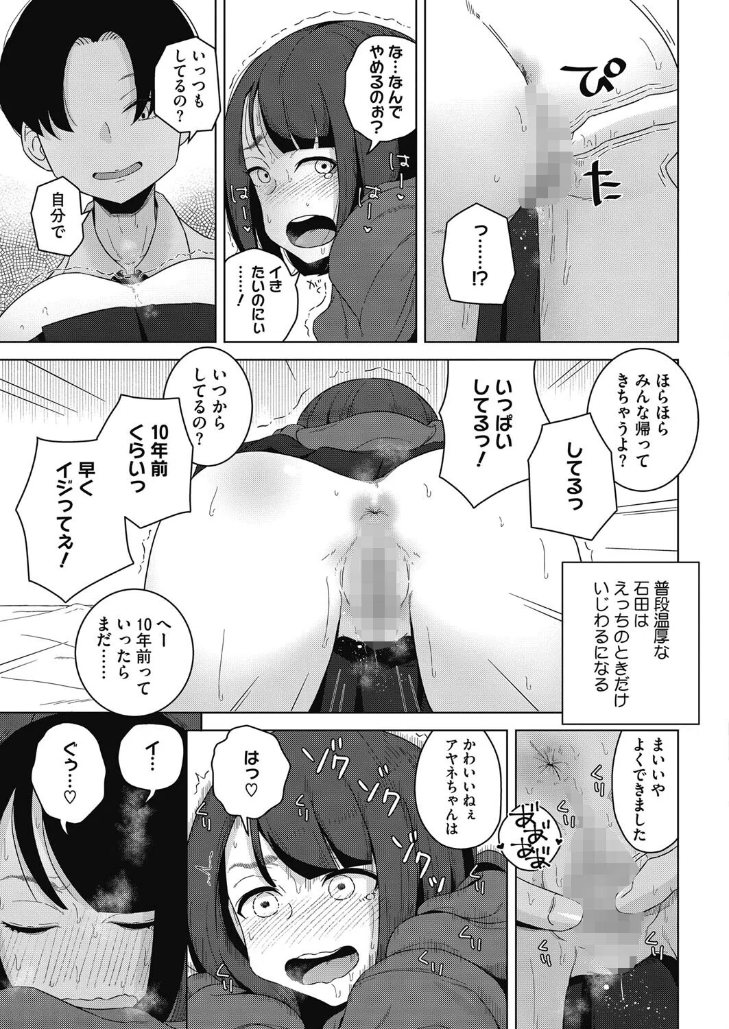 デジタルタトゥー（単話） 5ページ