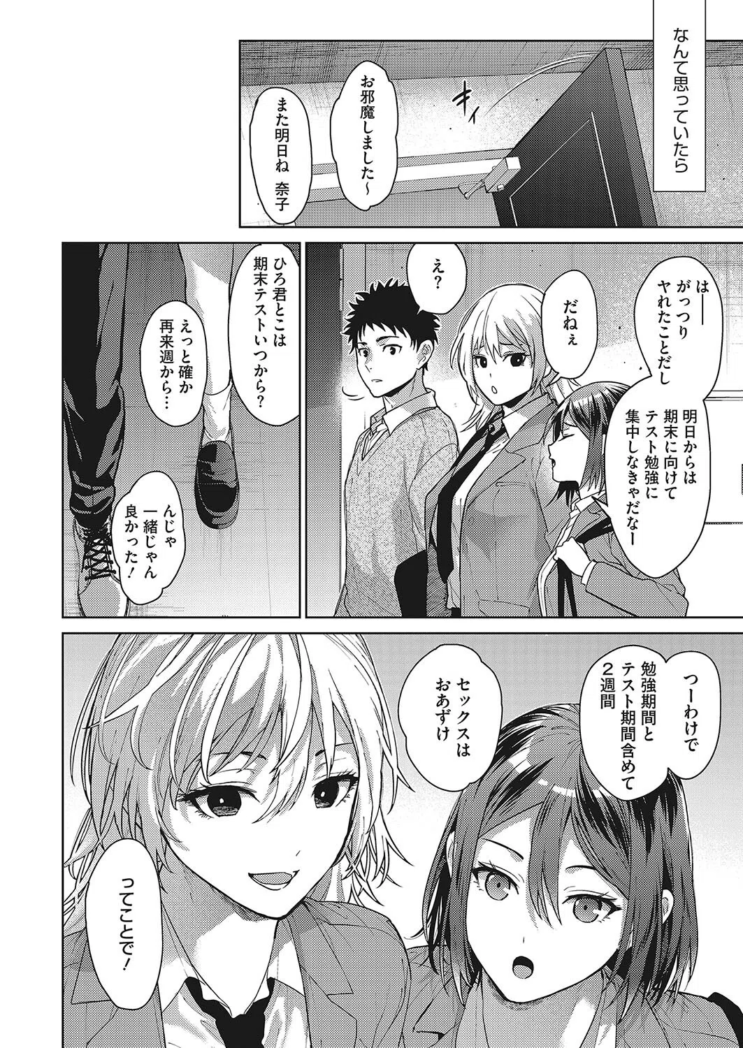 姉ちゃんたちといっしょに（単話） 8ページ