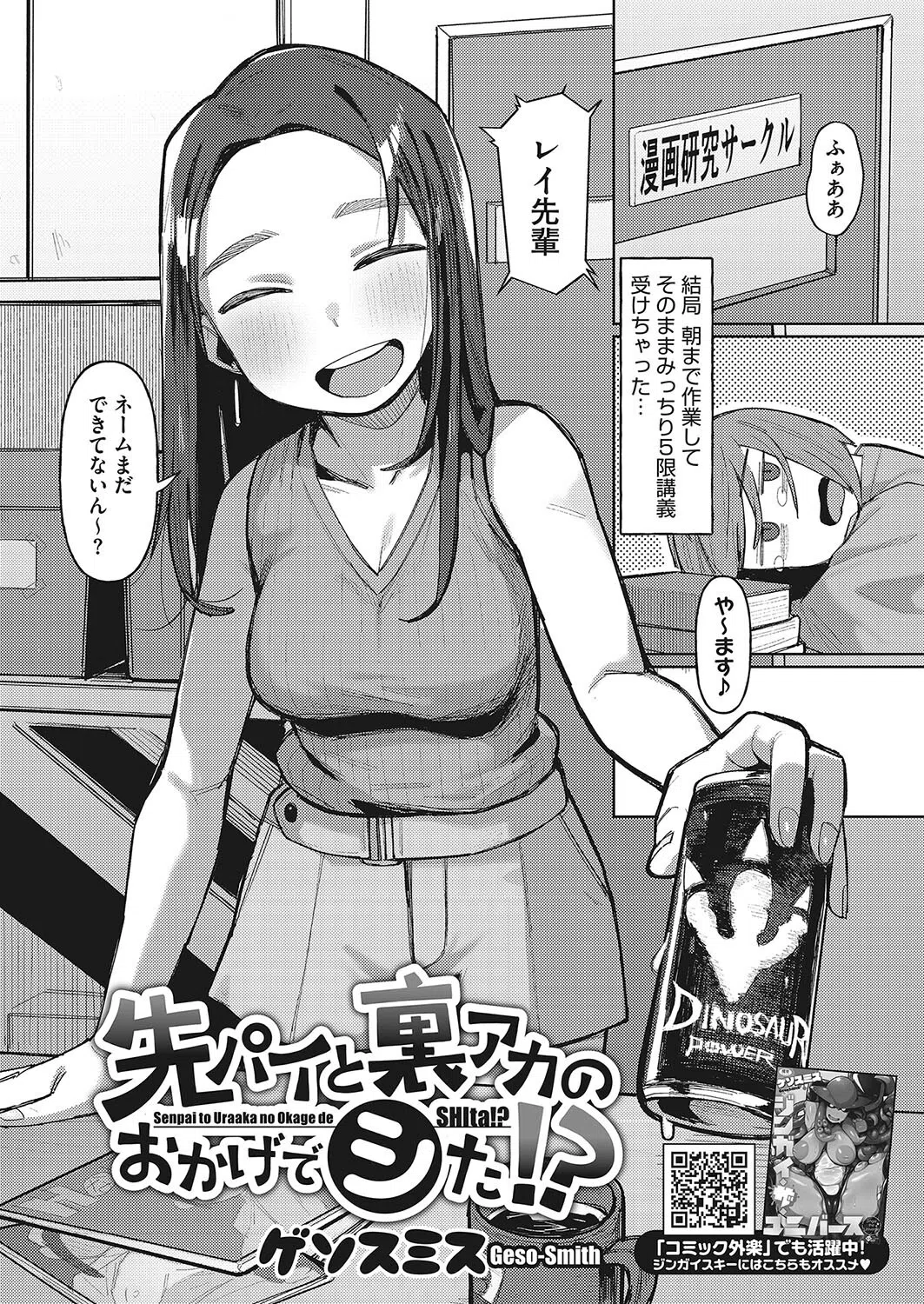 先パイと裏アカのおかげでシた！？（単話） 2ページ