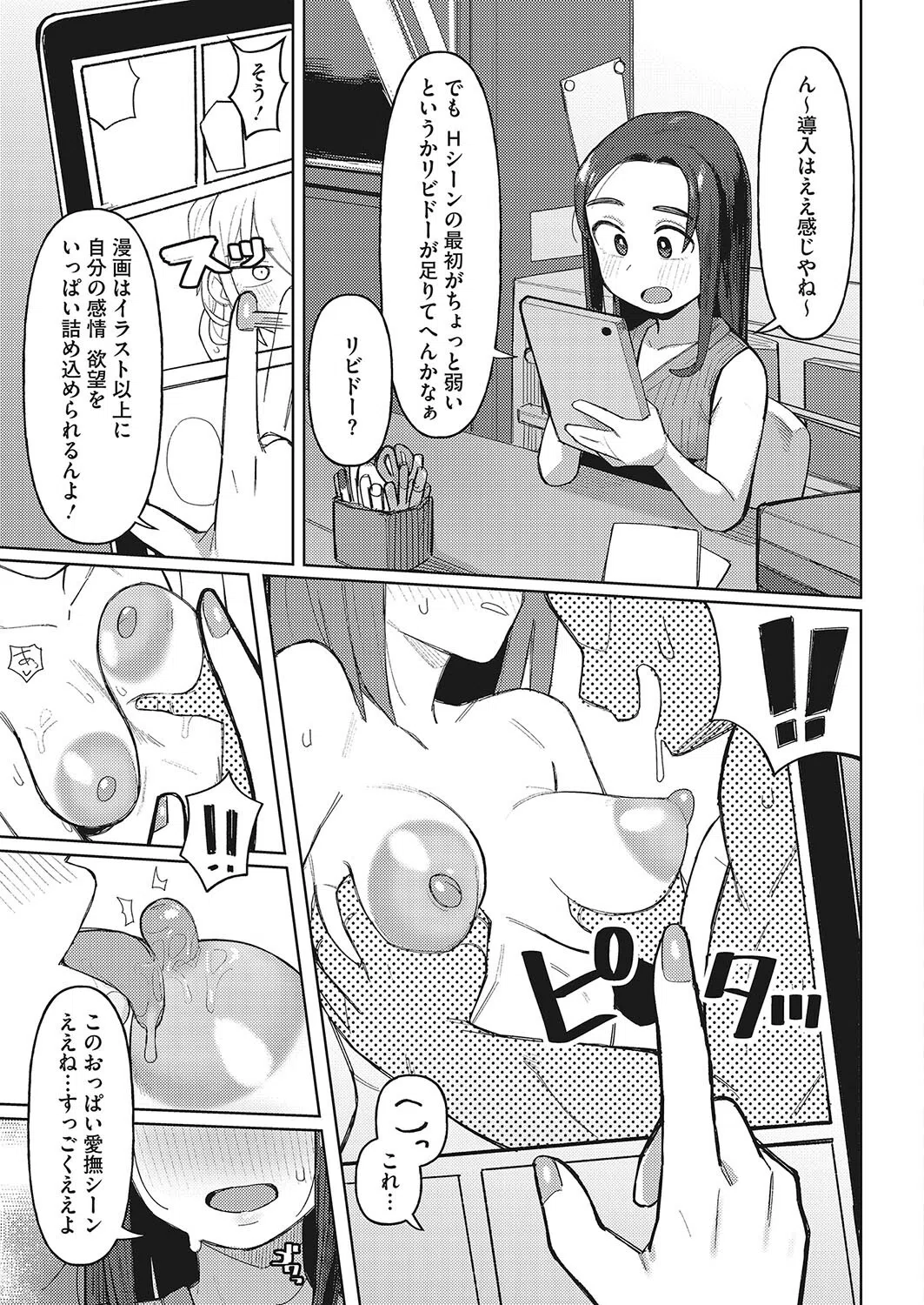 先パイと裏アカのおかげでシた！？（単話） 3ページ