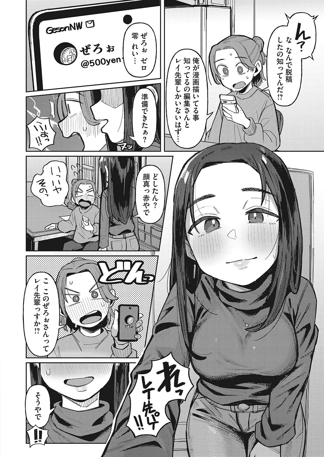 先パイと裏アカのおかげでシた！？（単話） 6ページ