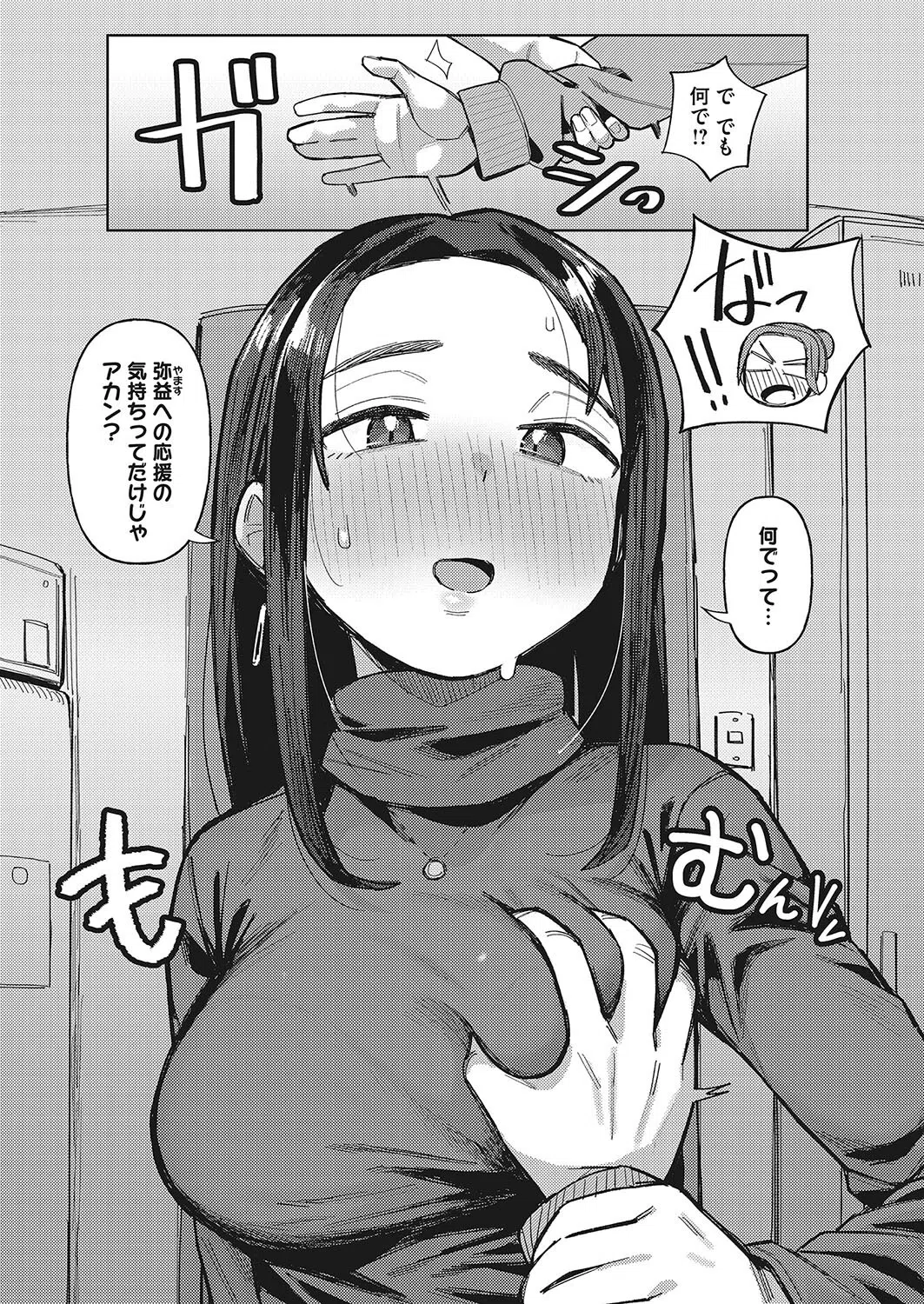 先パイと裏アカのおかげでシた！？（単話） 7ページ