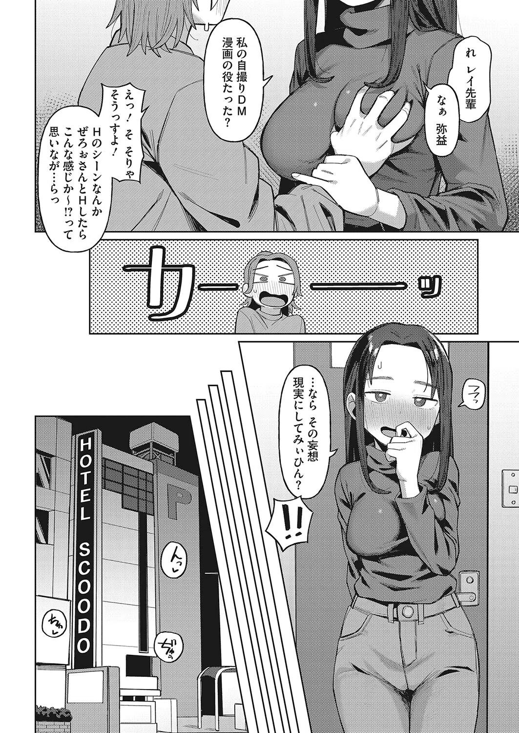 先パイと裏アカのおかげでシた！？（単話） 8ページ