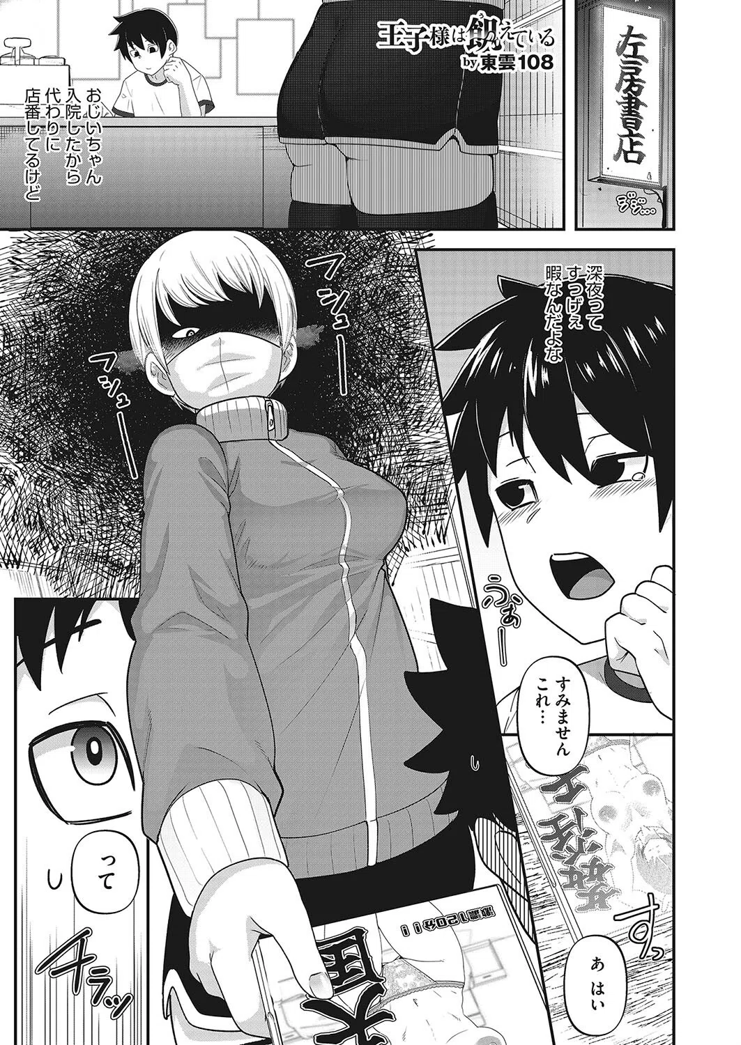 王子様は飢えている（単話）