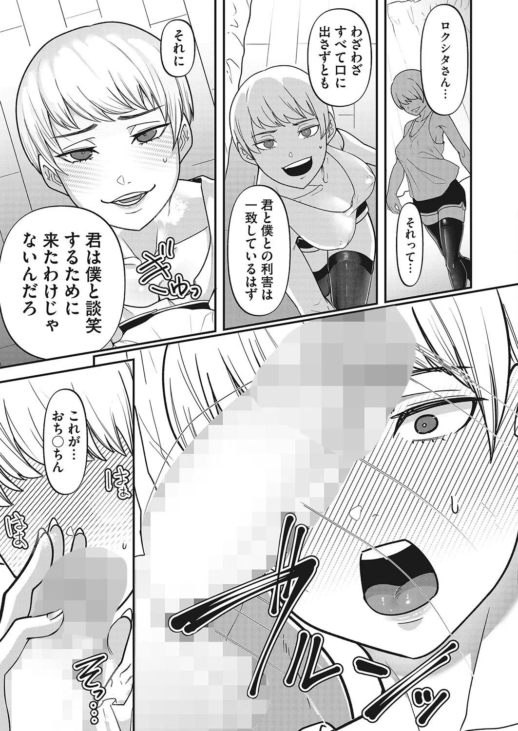 王子様は飢えている(単話) 7ページ