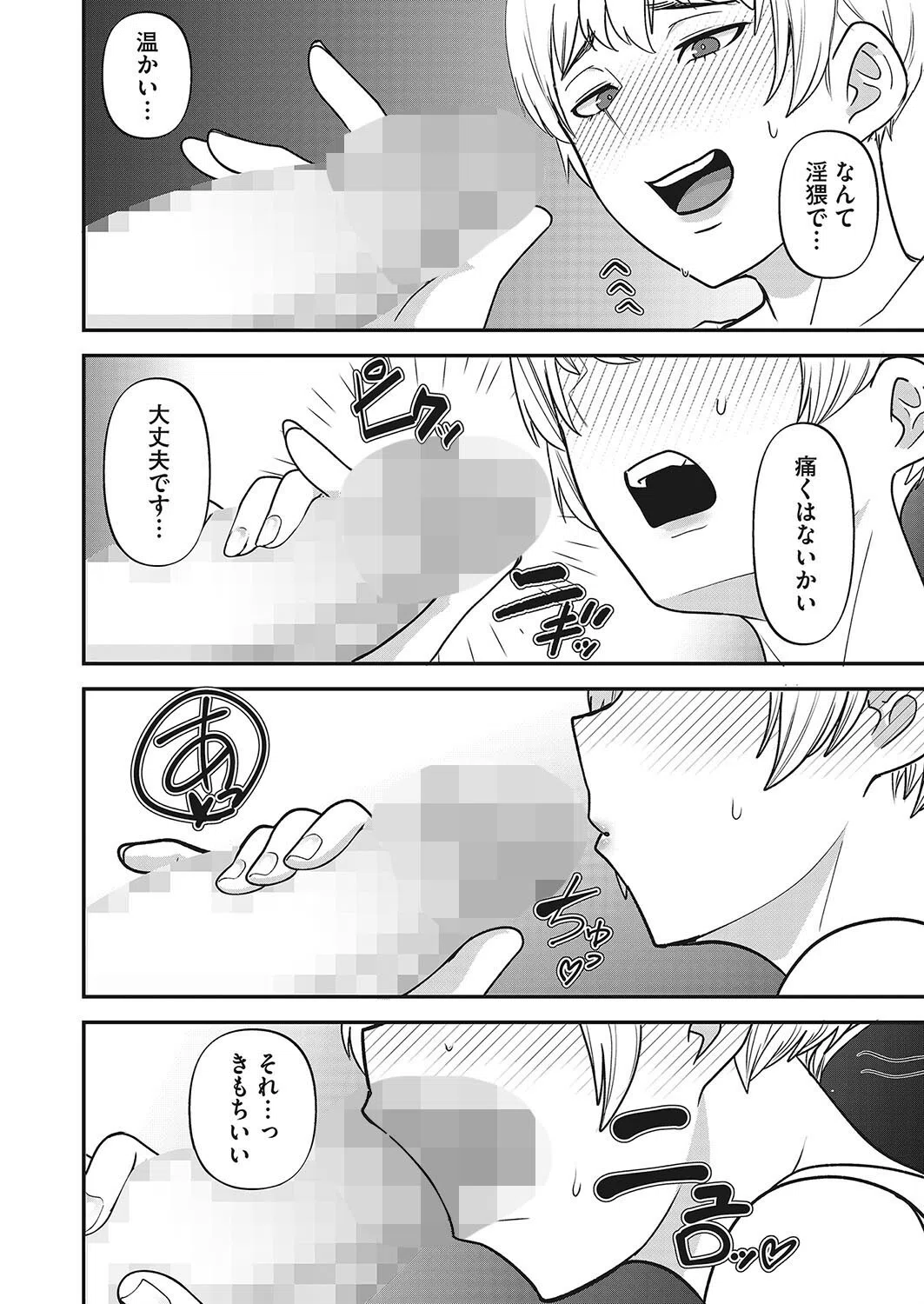 王子様は飢えている（単話） 8ページ