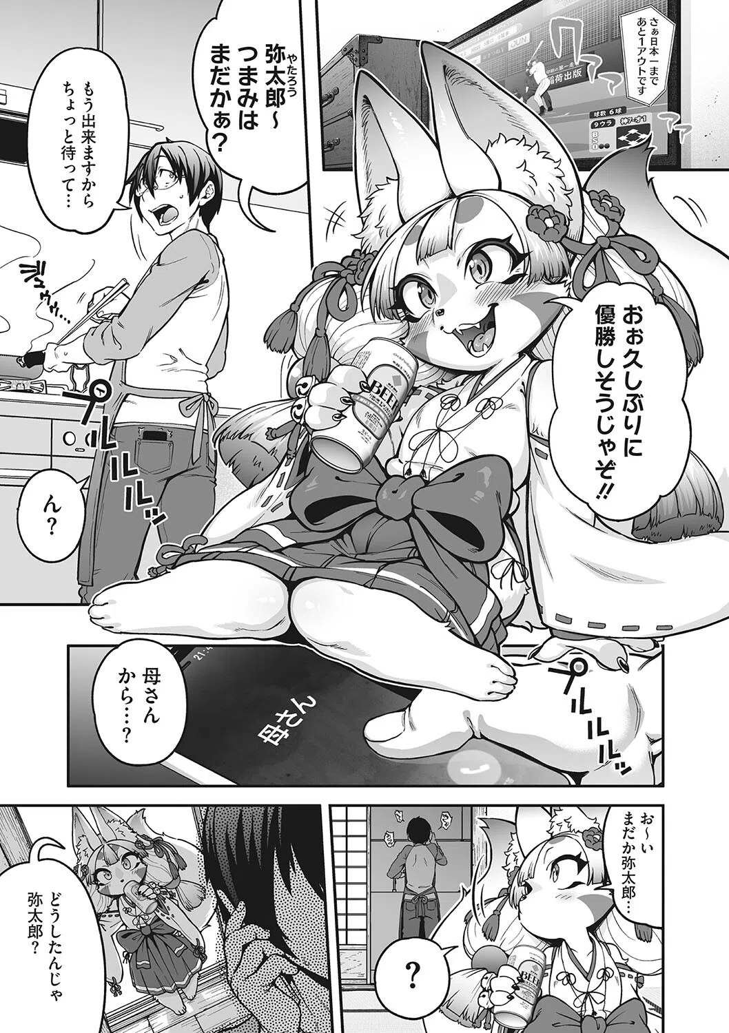 おまつれ！！コンコン狐白さま（単話）