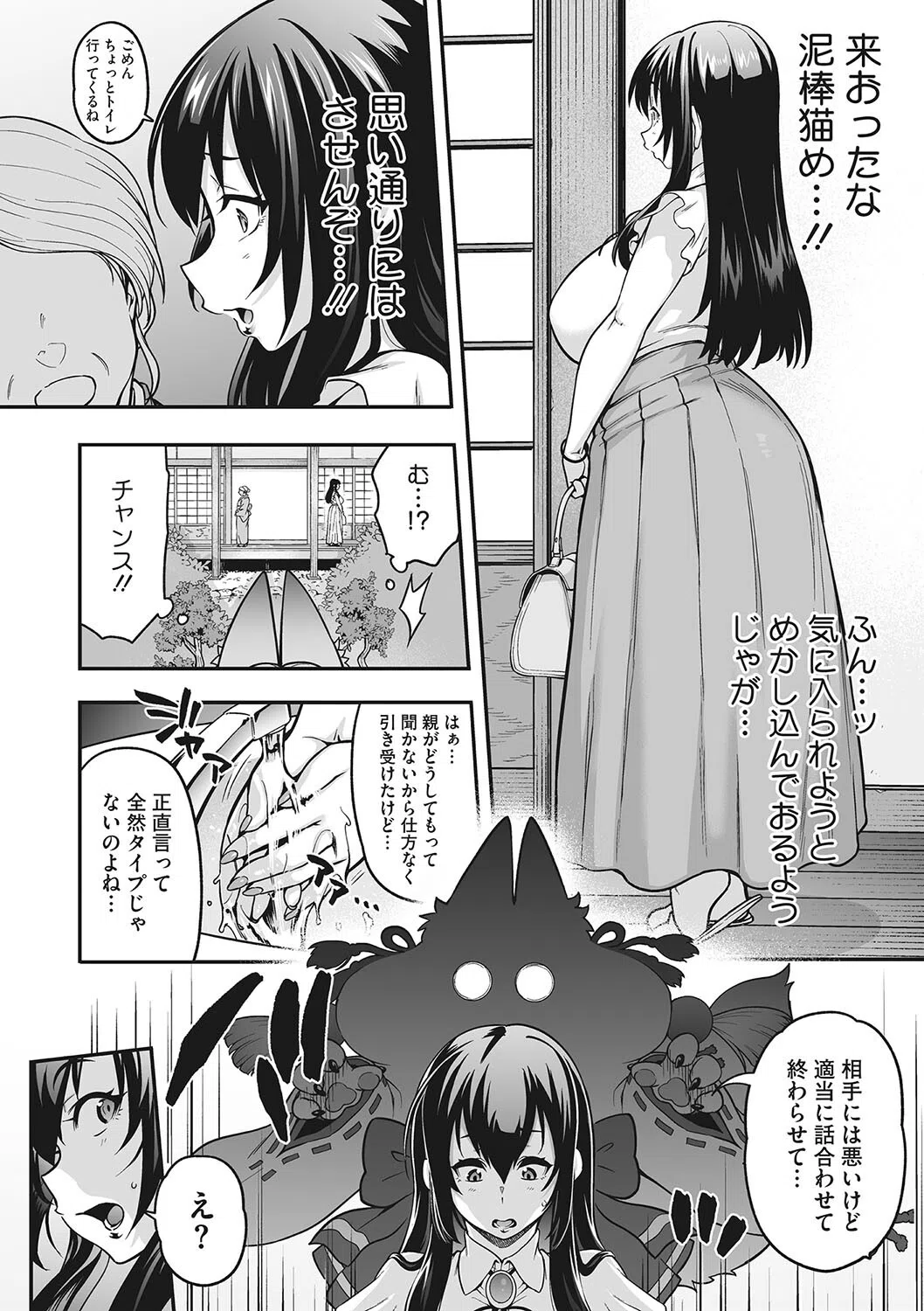 おまつれ！！コンコン狐白さま（単話） 4ページ