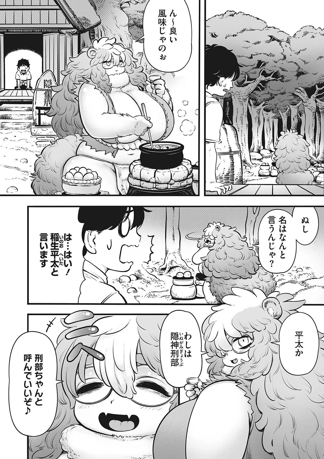 ポンポコ社の刑部ちゃん（単話） 6ページ