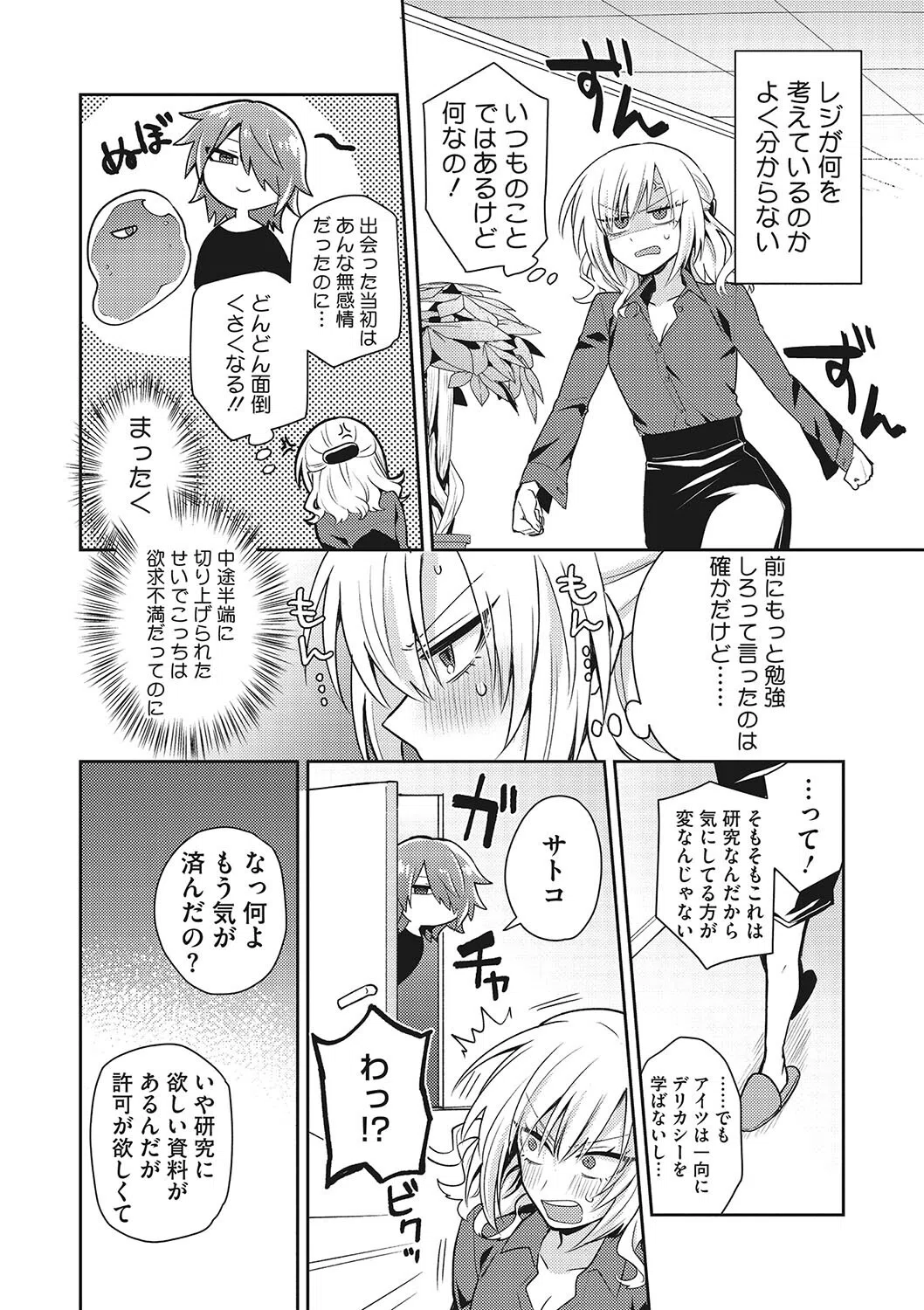 秘密の研究会(単話) 4ページ