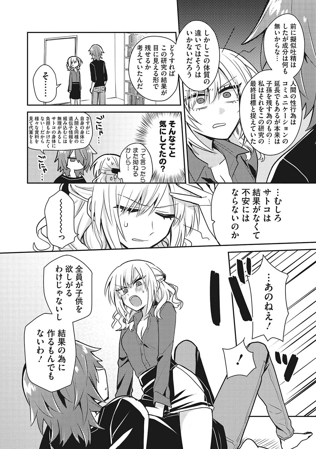 秘密の研究会(単話) 6ページ