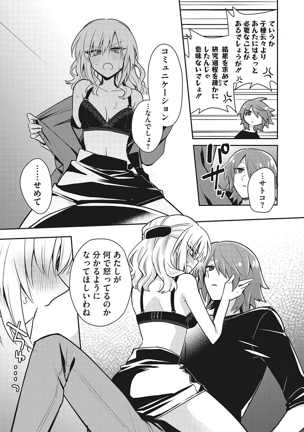 秘密の研究会(単話) 7ページ