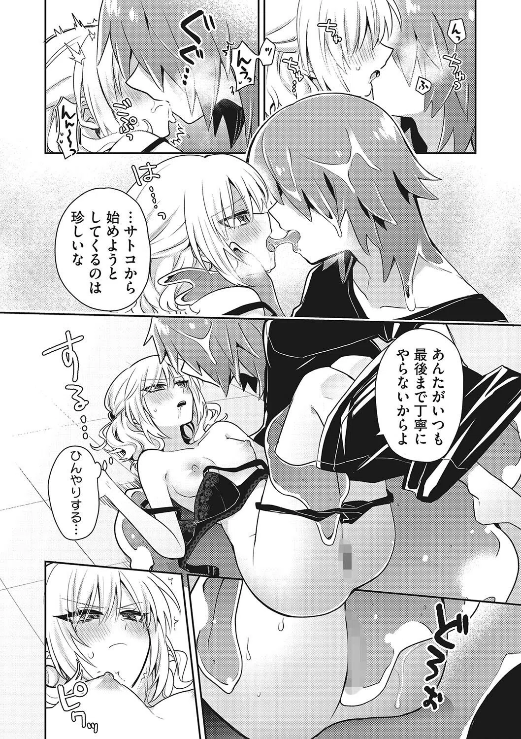 秘密の研究会（単話） 8ページ