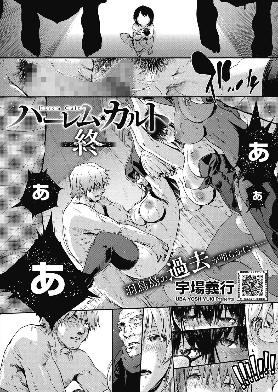 ハーレム・カルト（単話） 2ページ