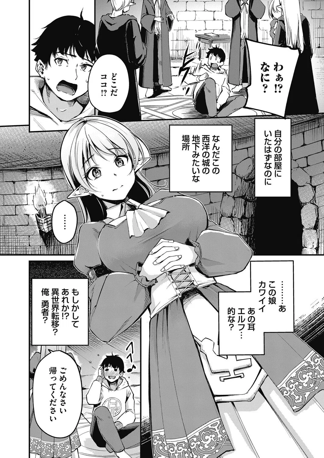 箱入りエルフの王女様（単話） 2ページ