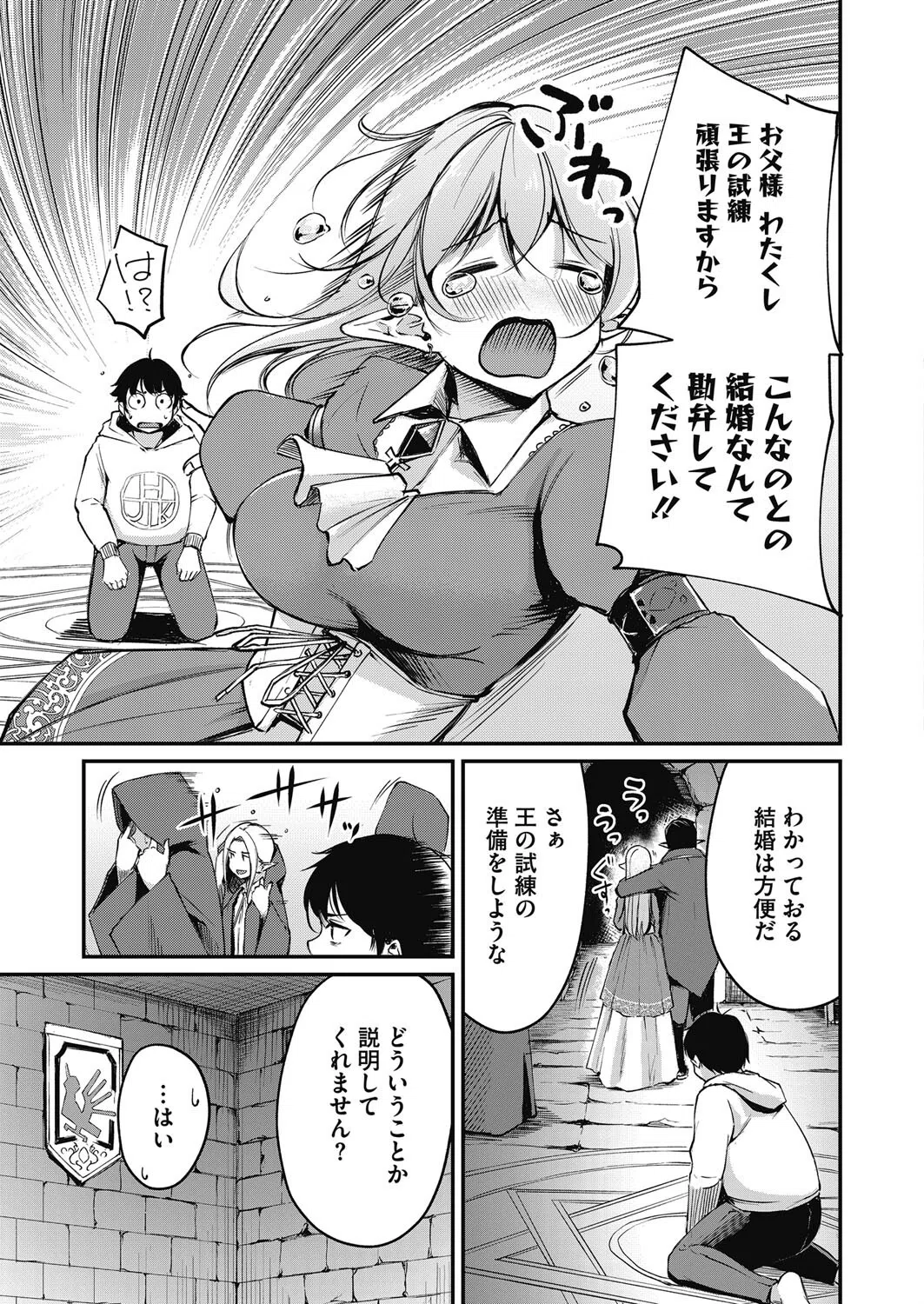 箱入りエルフの王女様（単話） 3ページ