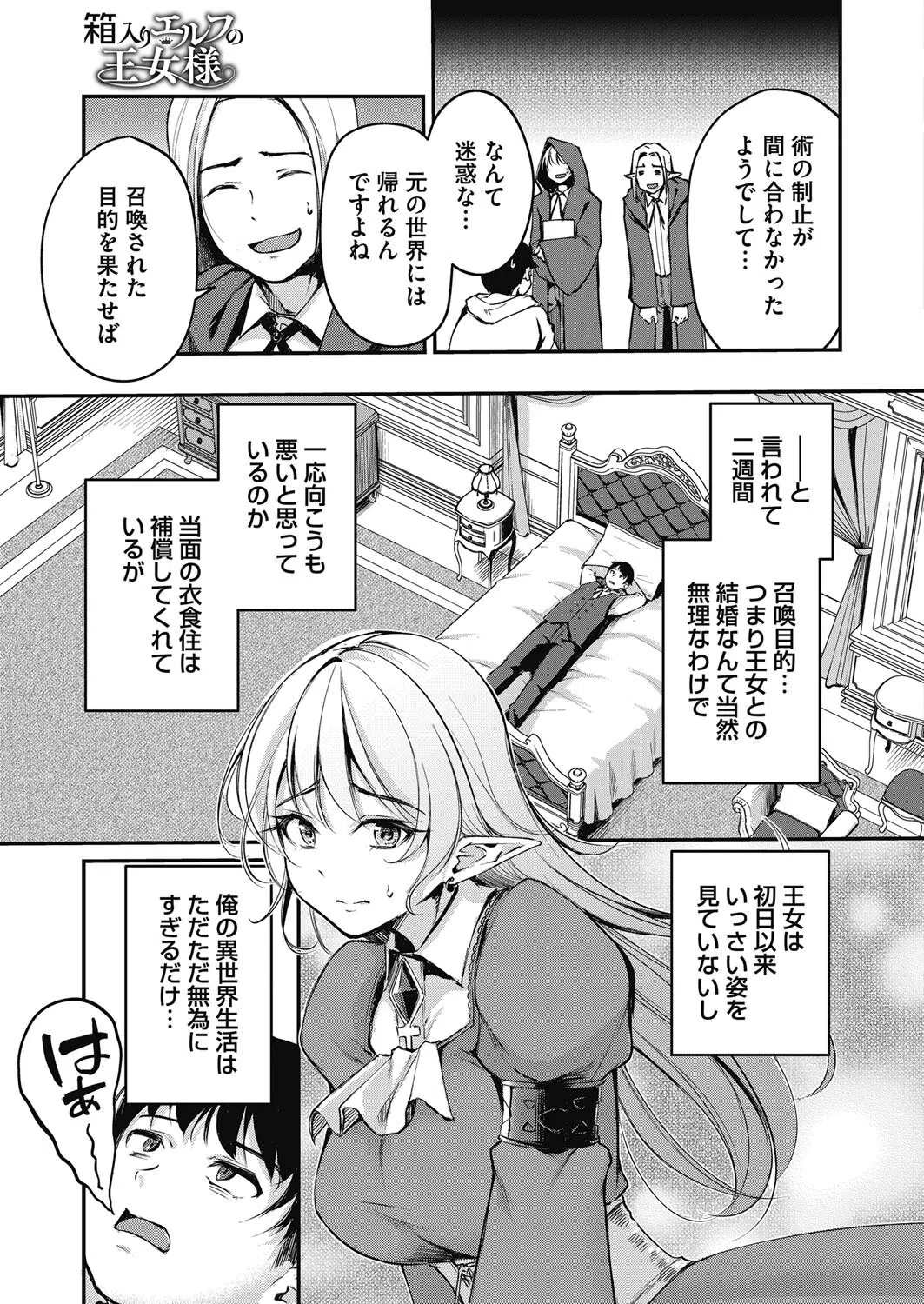 箱入りエルフの王女様（単話） 5ページ