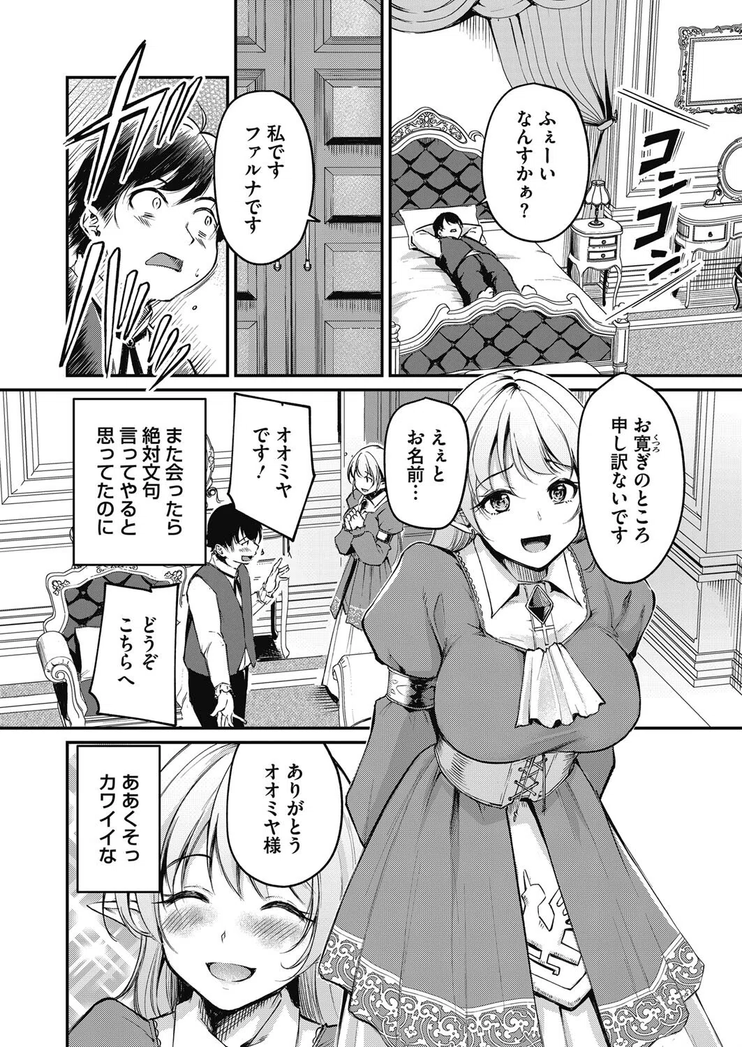 箱入りエルフの王女様（単話） 6ページ